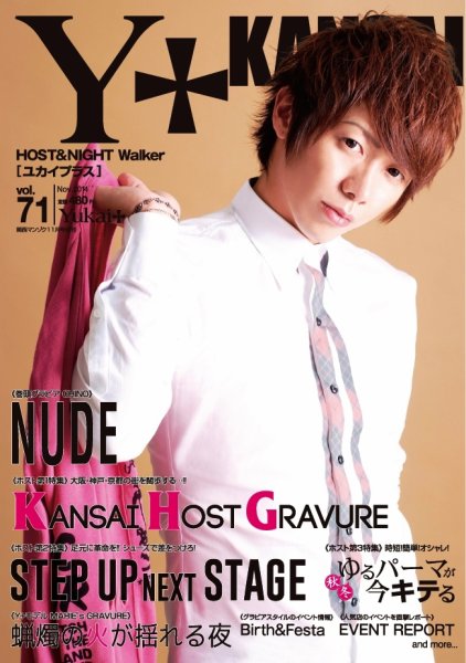 Yukai＋（ユカイプラス）KANSAI Vol.71 (発売日2014年09月28日) 表紙