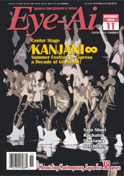 Eye-Ai（あいあい） 2014年11月号 (発売日2014年10月01日) 表紙