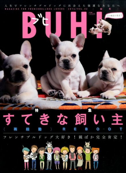 BUHI（ブヒ） 2014年11月号 (発売日2014年09月27日) 表紙