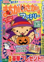 まちがいさがしファミリー 2014年11月号 表紙