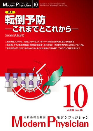 モダンフィジシャン（Modern Physician） 2014年No.10 (発売日2014年10月01日) 表紙