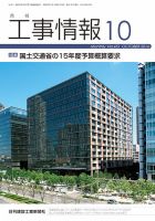 月刊　工事情報 451 表紙