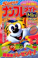 SUPERナンプレメイトMini 2014年11月号 表紙