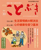 ことぶき 10月号 表紙