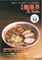 麺業界 2014年10月号 (発売日2014年10月01日) 表紙