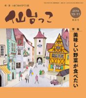 仙台っこ 118 表紙
