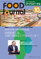 ソイフードジャーナル 10月号 表紙