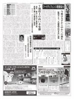セキュリティ産業新聞 712号 表紙