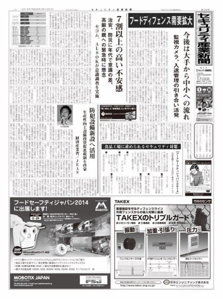 セキュリティ産業新聞 712号 (発売日2014年09月13日) 表紙