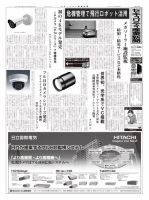 セキュリティ産業新聞 713号 表紙
