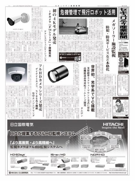 セキュリティ産業新聞 713号 (発売日2014年09月27日) 表紙