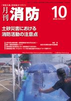 月刊消防 2014年10月号 表紙