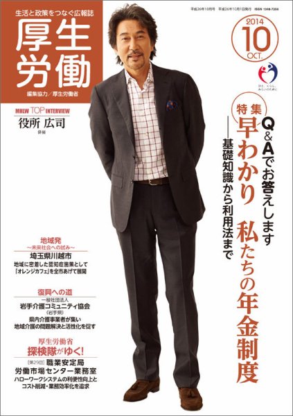 厚生労働 2014年10月号 (発売日2014年10月01日) 表紙