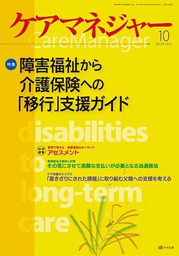 ケアマネジャー 2014年10月 (発売日2014年09月27日) 表紙