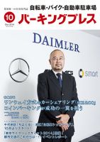自転車・バイク・自動車駐車場　パーキングプレス vol.635 表紙