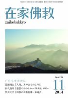 在家佛教 11月号 (発売日2014年10月02日) 表紙