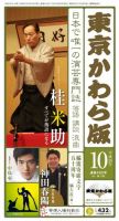 東京かわら版 492号 (発売日2014年09月28日) 表紙