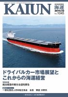 KAIUN（海運） 10月号 表紙
