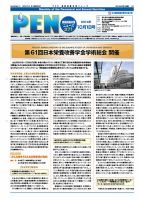 月刊栄養ニューズPEN 10月1日号 表紙