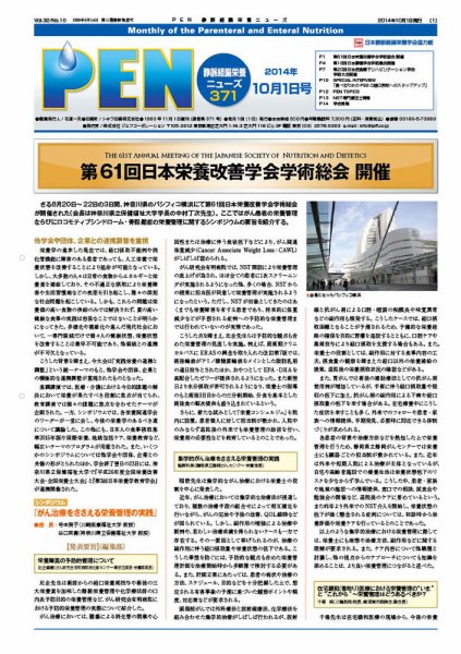 月刊栄養ニューズPEN 10月1日号 (発売日2014年10月01日) 表紙