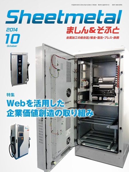 Sheetmetal ましん＆そふと 10月号 (発売日2014年10月01日) 表紙