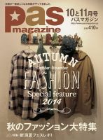 Pas magazine 2014年09月28日発売号 表紙