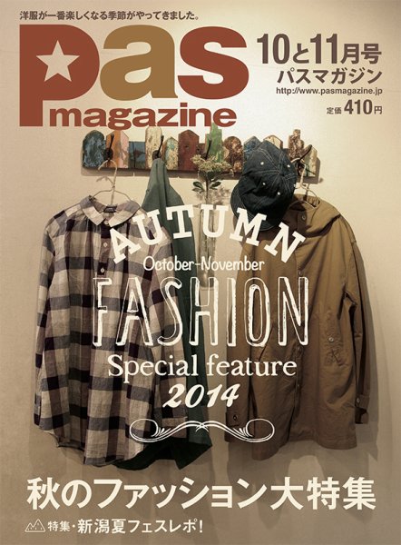 Pas magazine 2014年09月28日発売号 表紙