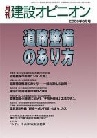 月刊建設オピニオン 2006年08月10日発売号 表紙