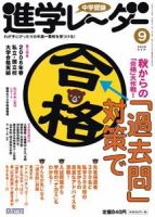 進学レーダー 2006年9月号 表紙