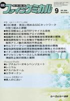 ファインケミカル 表紙