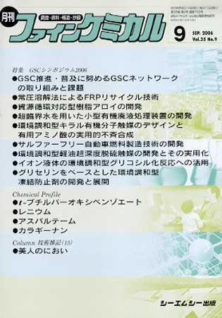 ファインケミカル 2006年08月15日発売号 表紙
