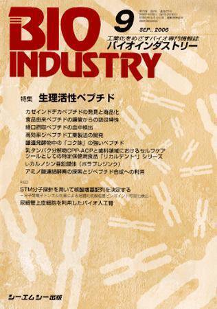 BIOINDUSTRY（バイオインダストリー） 2006年08月12日発売号 表紙