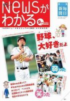 月刊ニュースがわかる 9月号 表紙
