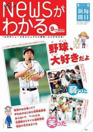 月刊ニュースがわかる 9月号 (発売日2006年08月15日) 表紙