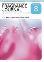フレグランスジャーナル (FRAGRANCE JOURNAL) No.312 (発売日2006年08月15日) 表紙