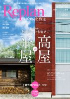 Replan 北海道 vol.106 (発売日2014年09月29日) 表紙