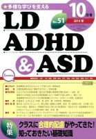 驚きの値段での商品をすべて LD ASD（エルディーエーディーエイチディーアンドエー & ADHD その他