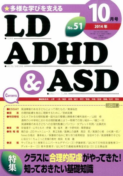 LD ADHD & ASD（エルディーエーディーエイチディーアンドエーエスディー） 2014年10月号 (発売日2014年09月27日) 表紙