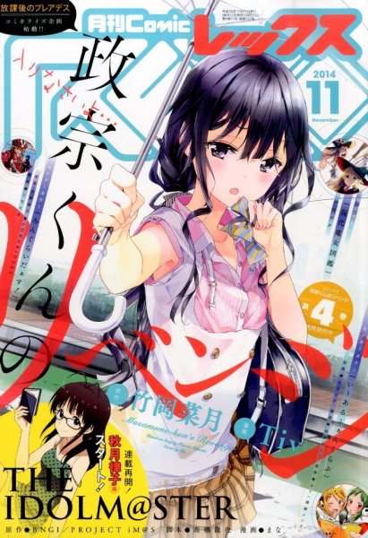 月刊 Comic REX (コミックレックス) 2014年11月号 (発売日2014年09月27日) 表紙