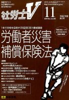 社労士V 2014年11月号 表紙