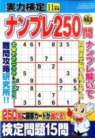 実力検定ナンプレ 2014年11月号 表紙