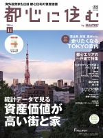都心に住む by suumo（バイ スーモ）  11月号 (発売日2014年09月26日) 表紙