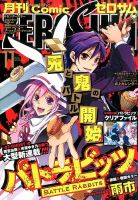 Comic ZERO-SUM (コミック ゼロサム) 2014年11月号 表紙