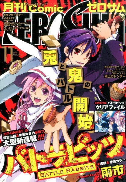 Comic ZERO-SUM (コミック ゼロサム) 2014年11月号 (発売日2014年09月27日) 表紙
