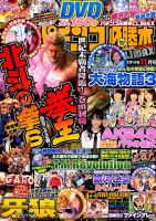 パチンコ必勝本プラス 2014年11月号 表紙