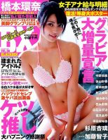 芸能エンタメDASH !! 2014年11月号 (発売日2014年09月26日) 表紙