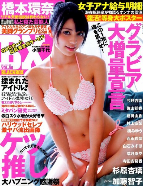 芸能エンタメDASH !! 2014年11月号 (発売日2014年09月26日) 表紙