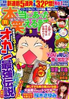 本当にあった笑える話 2014年11月号 (発売日2014年09月30日) 表紙