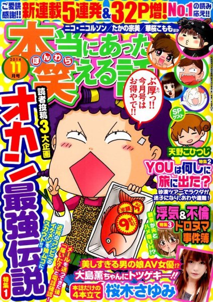 本当にあった笑える話 2014年11月号 (発売日2014年09月30日) 表紙
