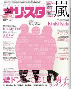 オリ★スタ 2014年10/6号 (発売日2014年09月26日) 表紙